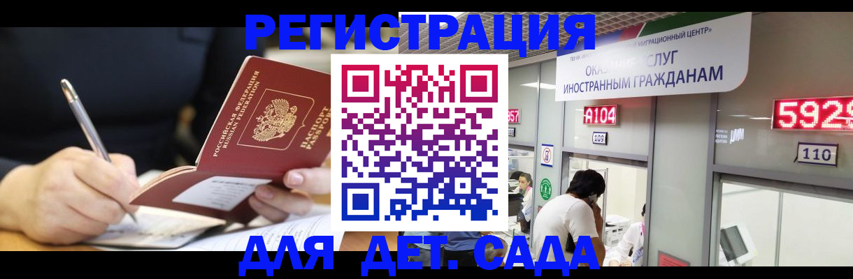 прописка ребенка в Адыгее