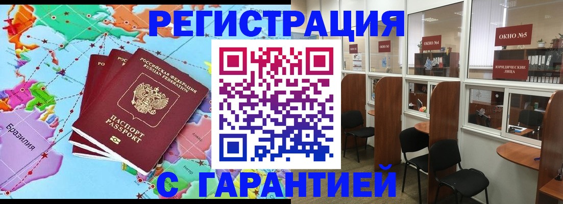 прописка штамп в Адыгее
