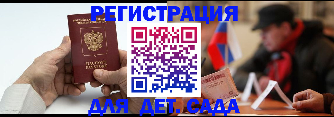 регистрация в Адыгее