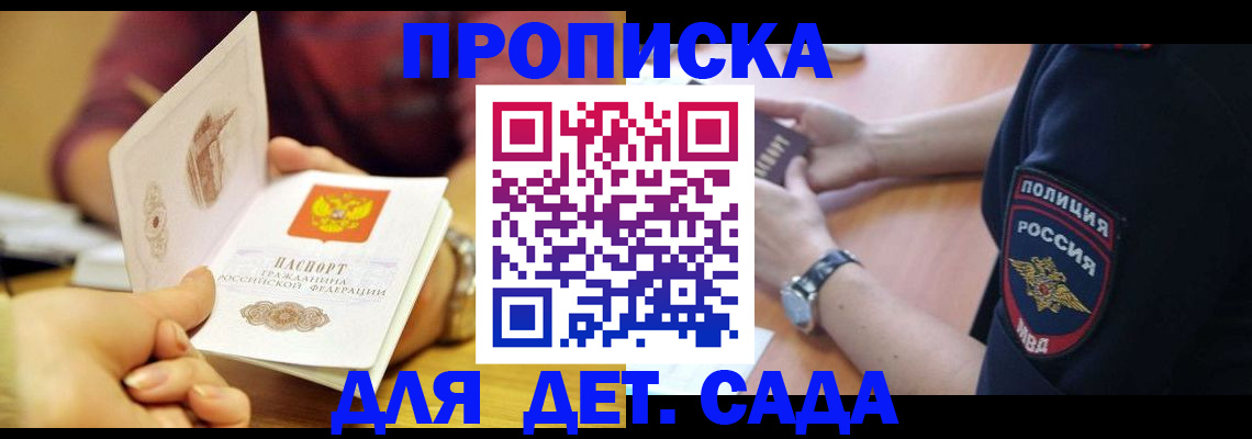 прописка штамп в Адыгее